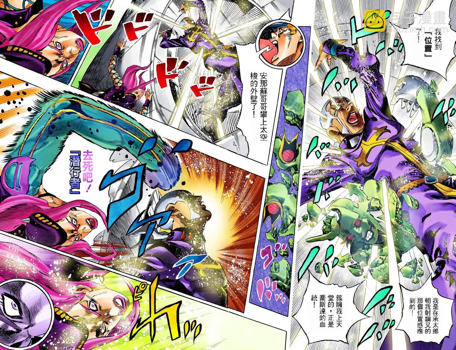 🍴JoJo奇妙冒险 第6部17卷全彩 第23页
