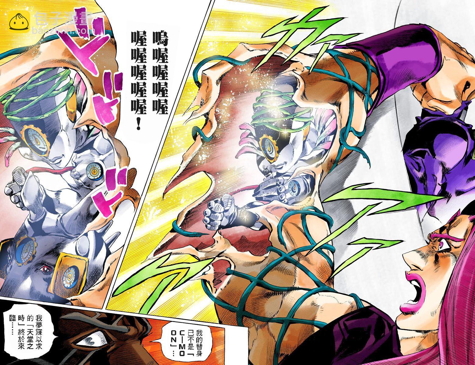 🍴JoJo奇妙冒险 第6部17卷全彩 第24页