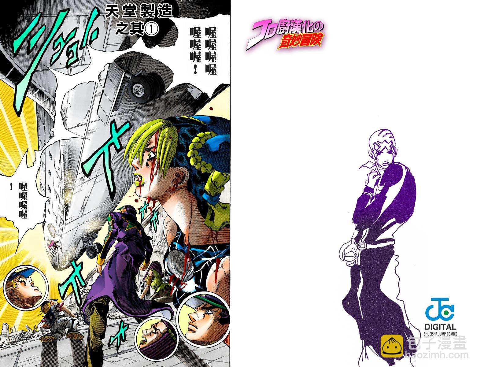 🍴JoJo奇妙冒险 第6部17卷全彩 第25页