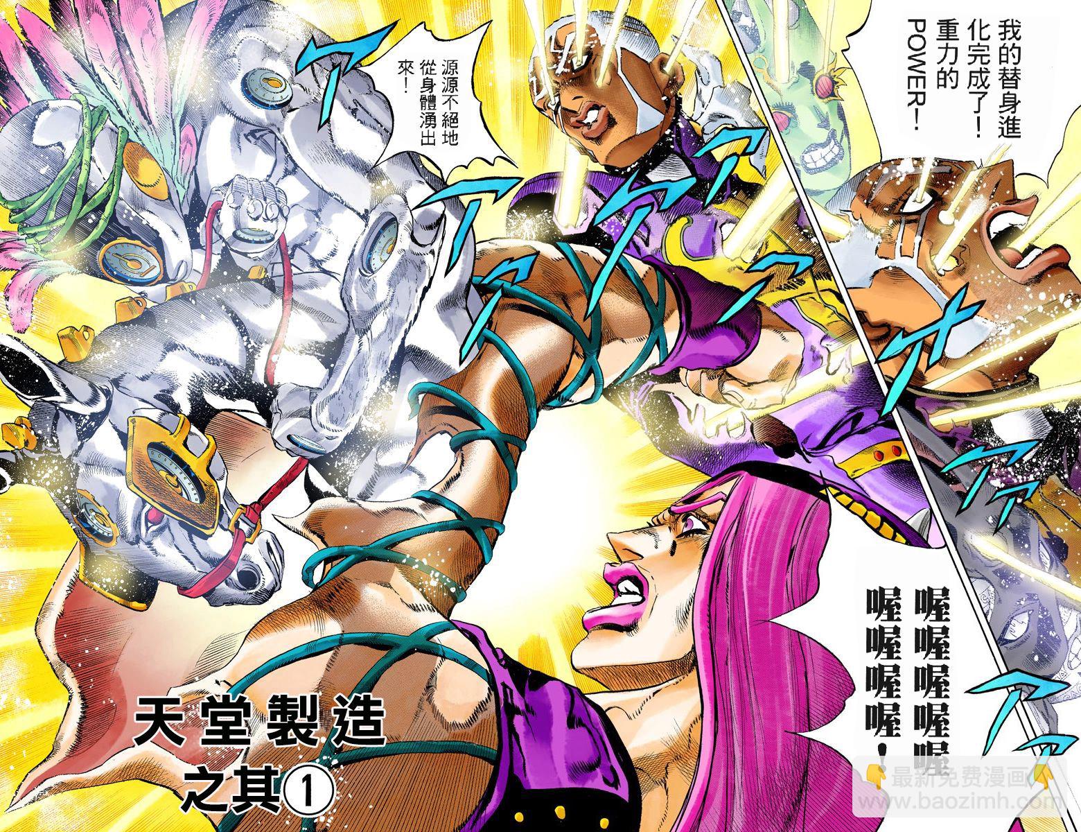 🍴JoJo奇妙冒险 第6部17卷全彩 第26页