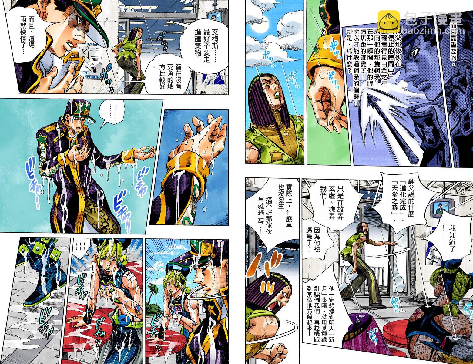 🍴JoJo奇妙冒险 第6部17卷全彩 第31页