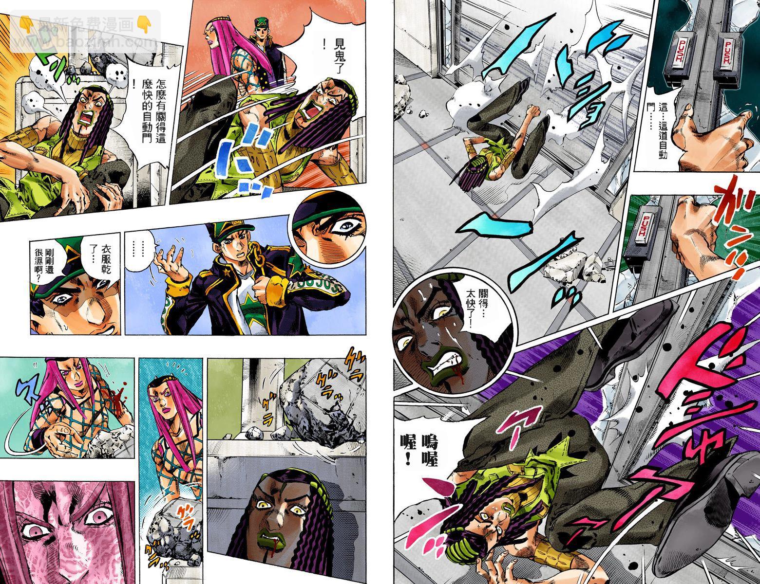 🍴JoJo奇妙冒险 第6部17卷全彩 第33页