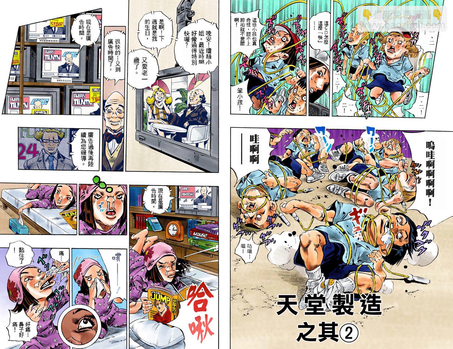🍴JoJo奇妙冒险 第6部17卷全彩 第36页