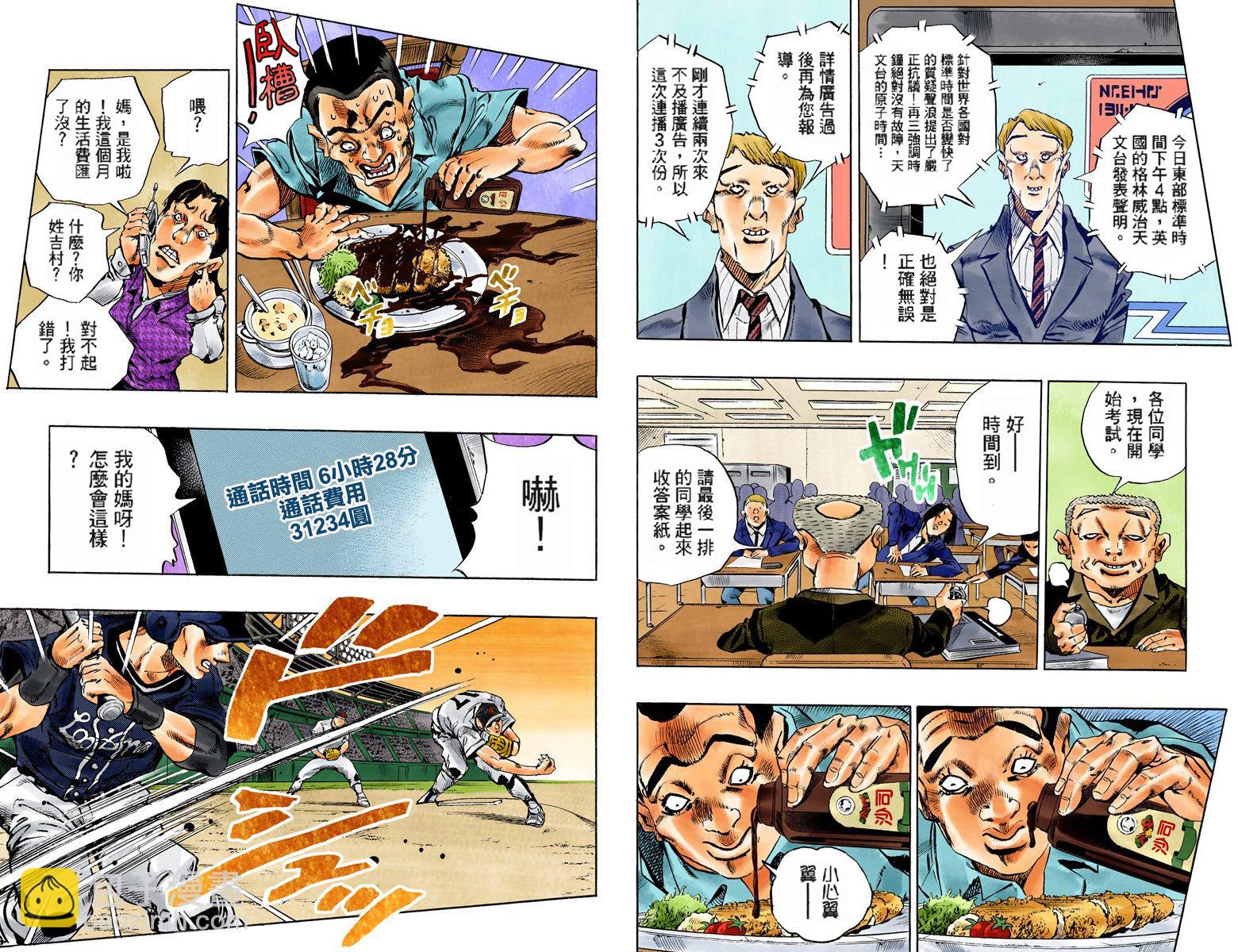 🍴JoJo奇妙冒险 第6部17卷全彩 第37页