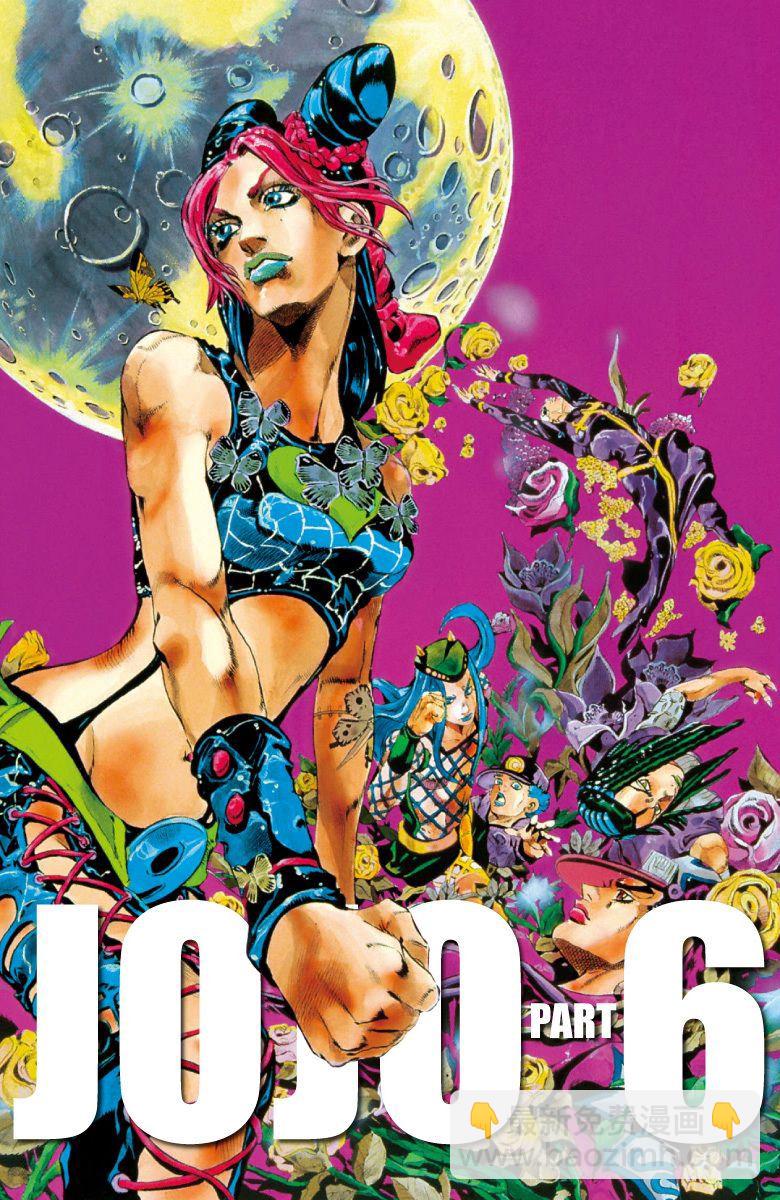 🍴JoJo奇妙冒险 第6部17卷全彩 第4页