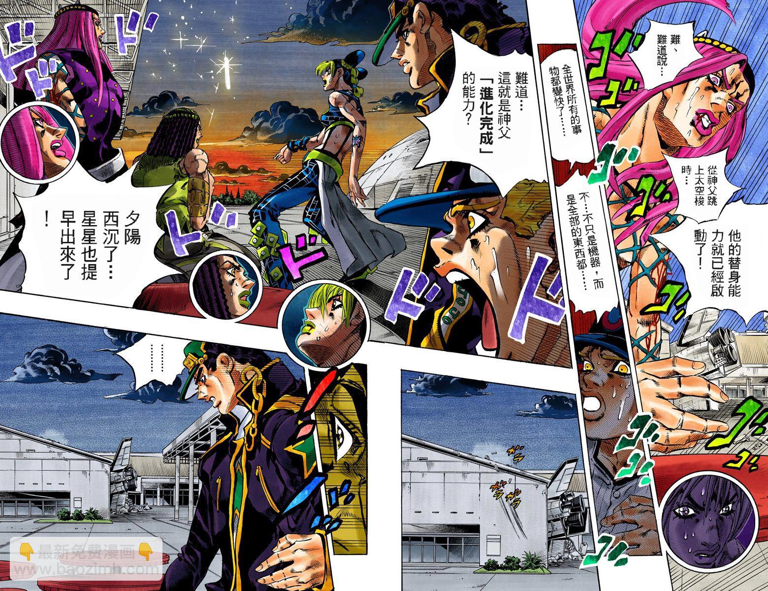 🍴JoJo奇妙冒险 第6部17卷全彩 第42页