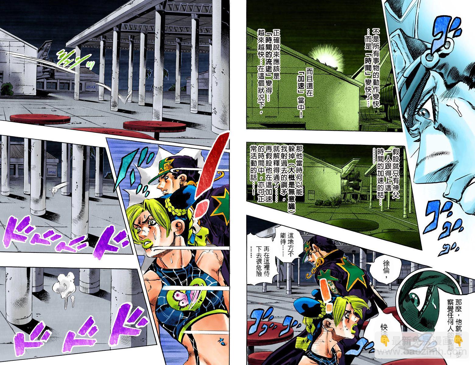 🍴JoJo奇妙冒险 第6部17卷全彩 第43页