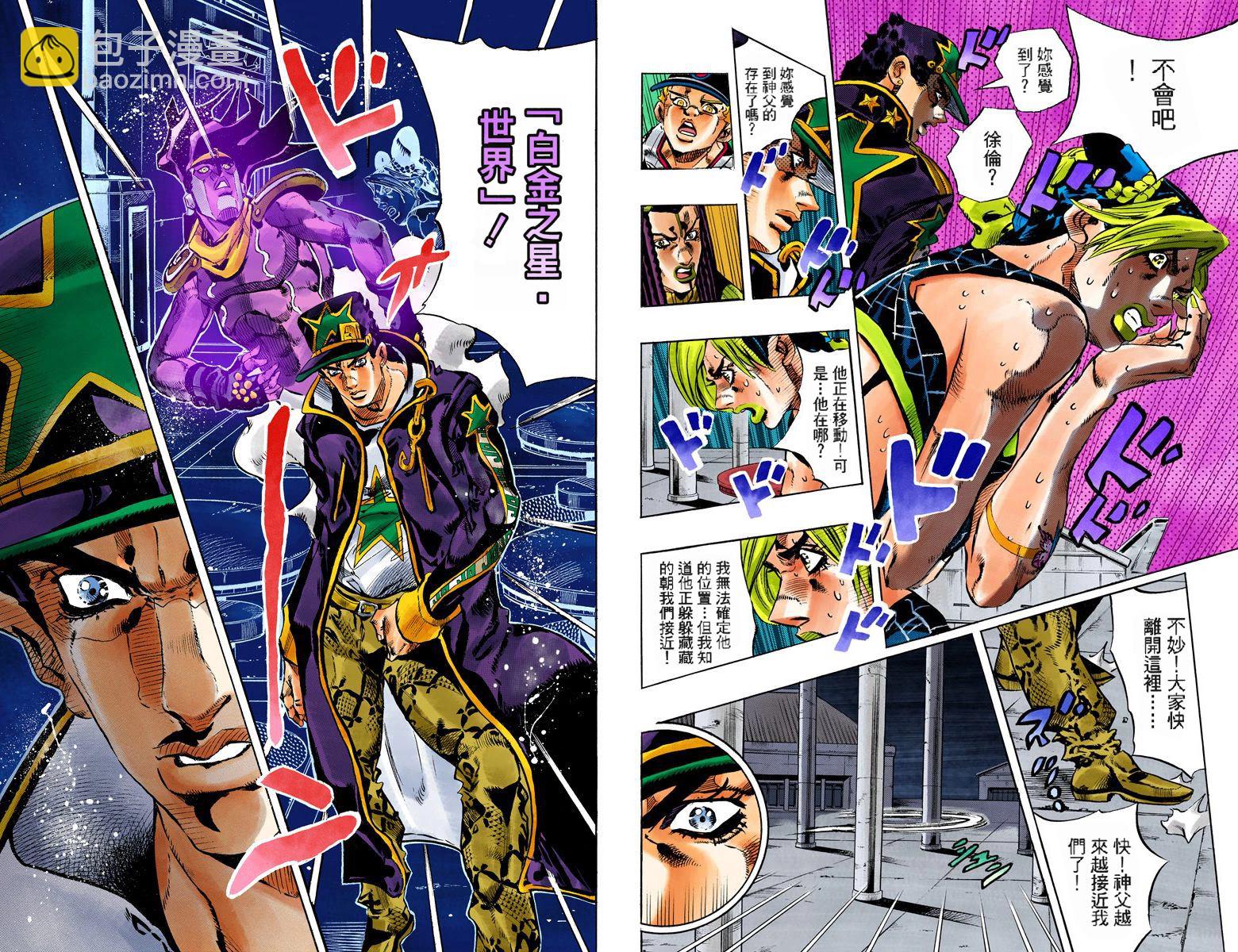 🍴JoJo奇妙冒险 第6部17卷全彩 第44页