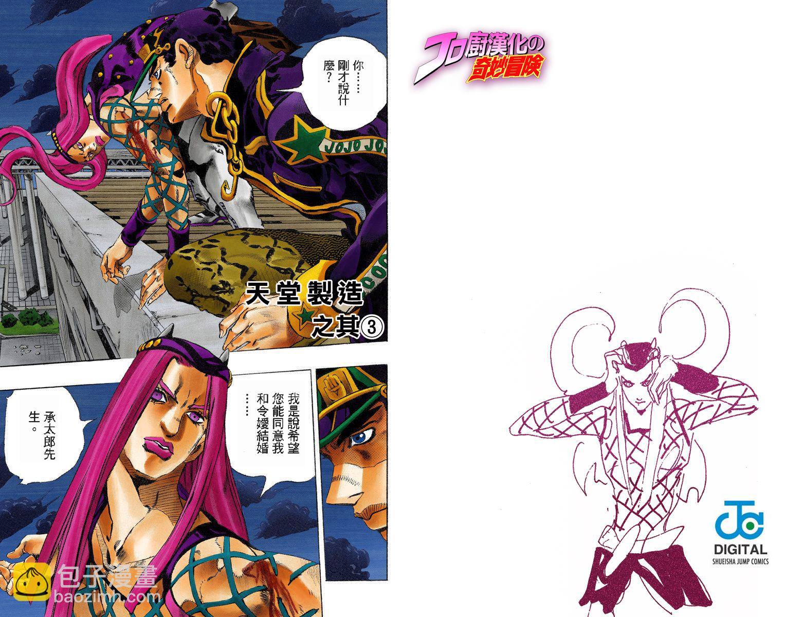 🍴JoJo奇妙冒险 第6部17卷全彩 第46页