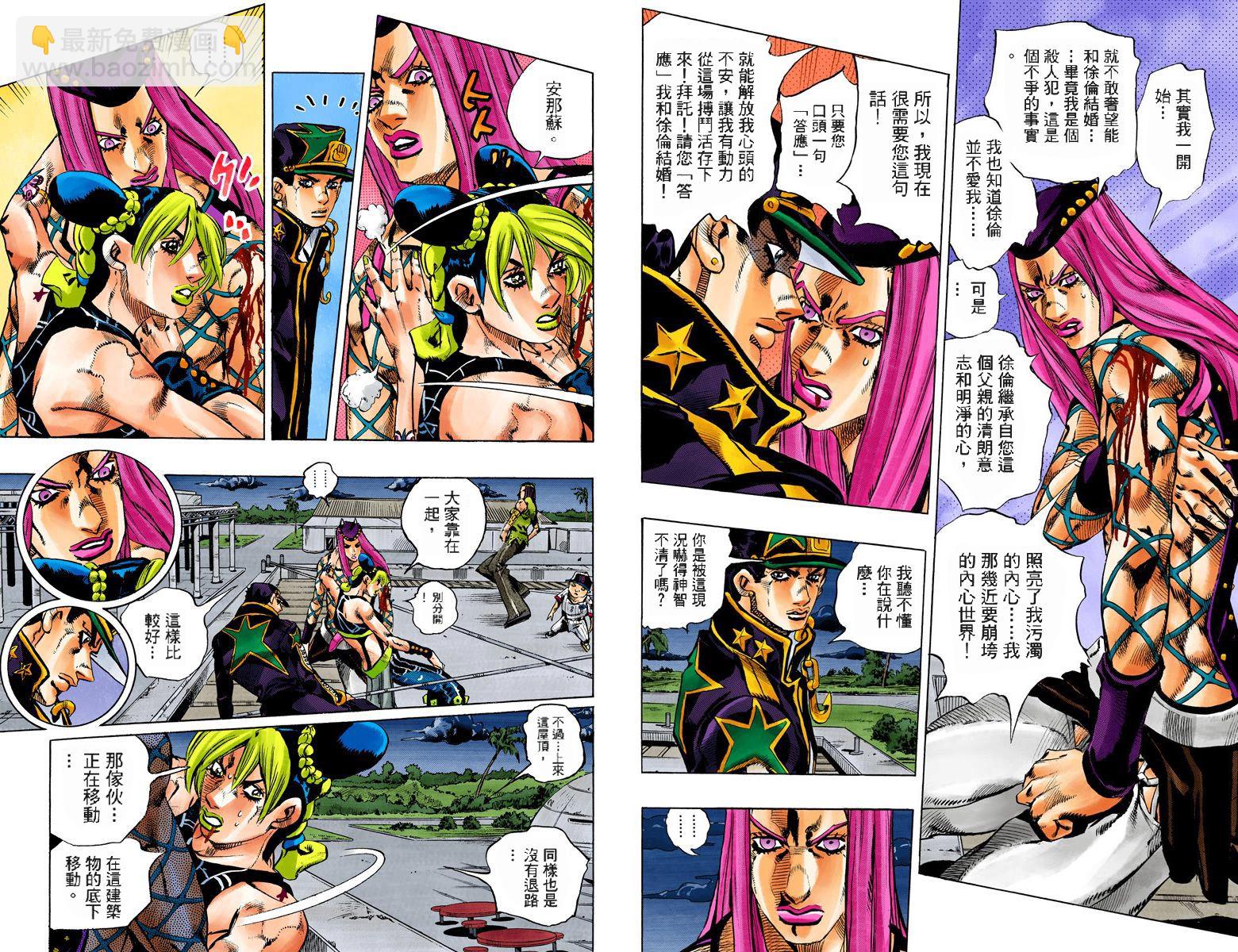 🍴JoJo奇妙冒险 第6部17卷全彩 第49页