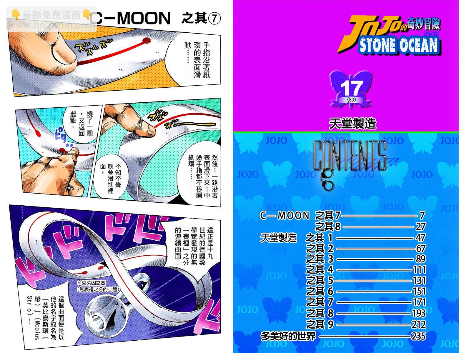 🍴JoJo奇妙冒险 第6部17卷全彩 第5页