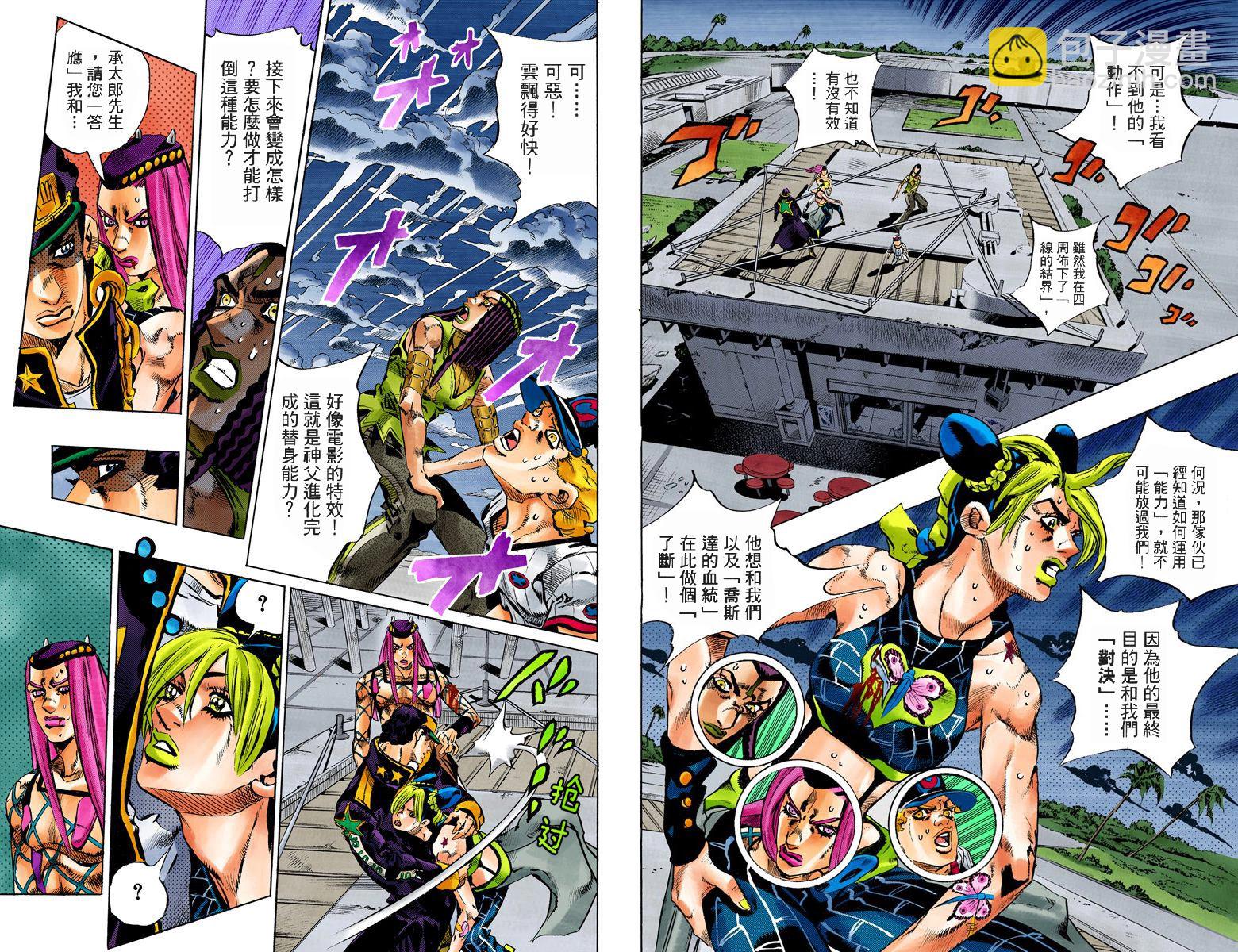 🍴JoJo奇妙冒险 第6部17卷全彩 第50页