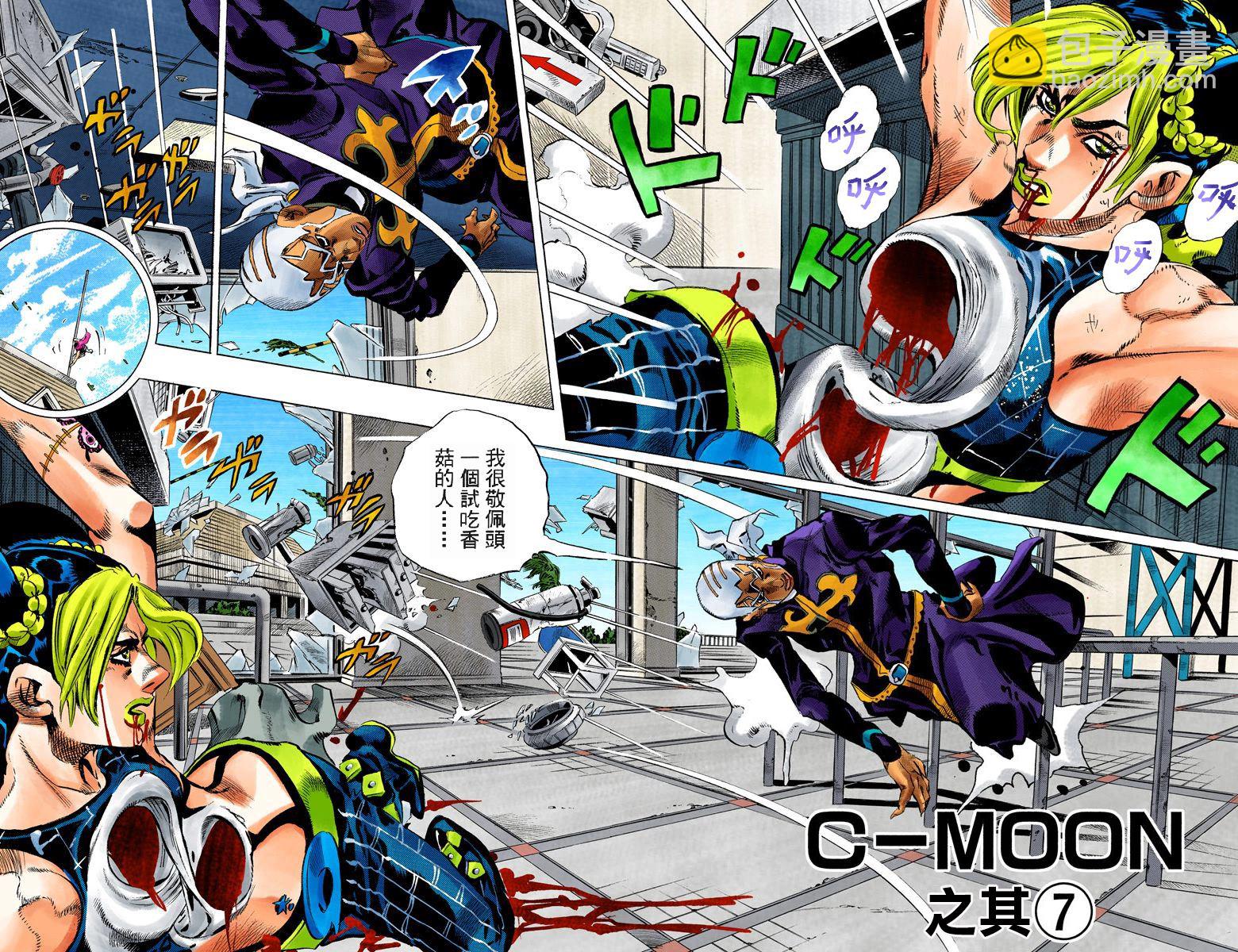 🍴JoJo奇妙冒险 第6部17卷全彩 第6页