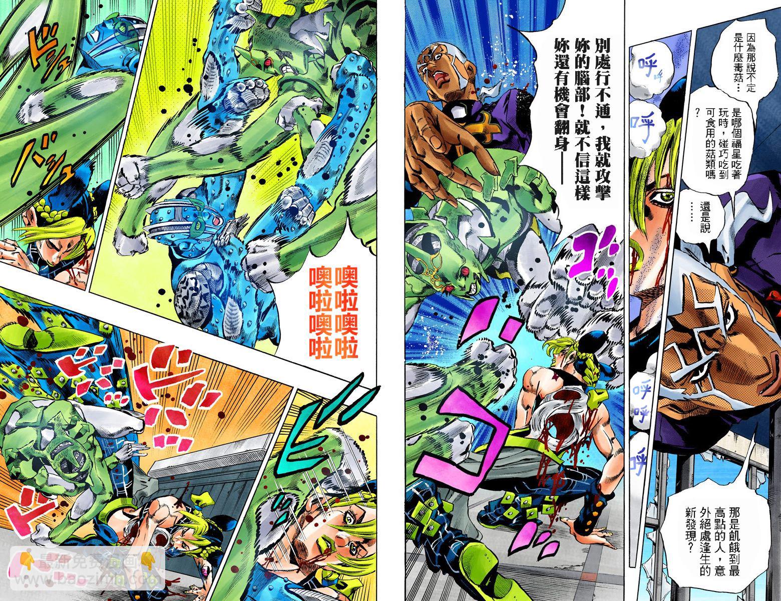 🍴JoJo奇妙冒险 第6部17卷全彩 第7页