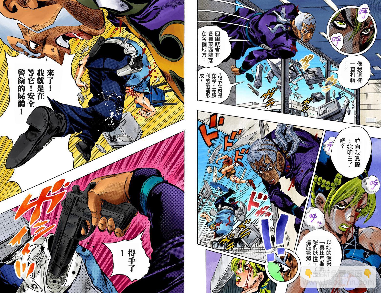 🍴JoJo奇妙冒险 第6部17卷全彩 第9页