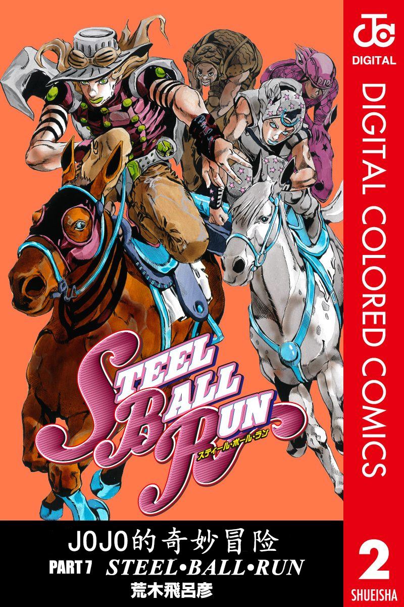 🍴JoJo奇妙冒险 第7部2卷全彩 第1页