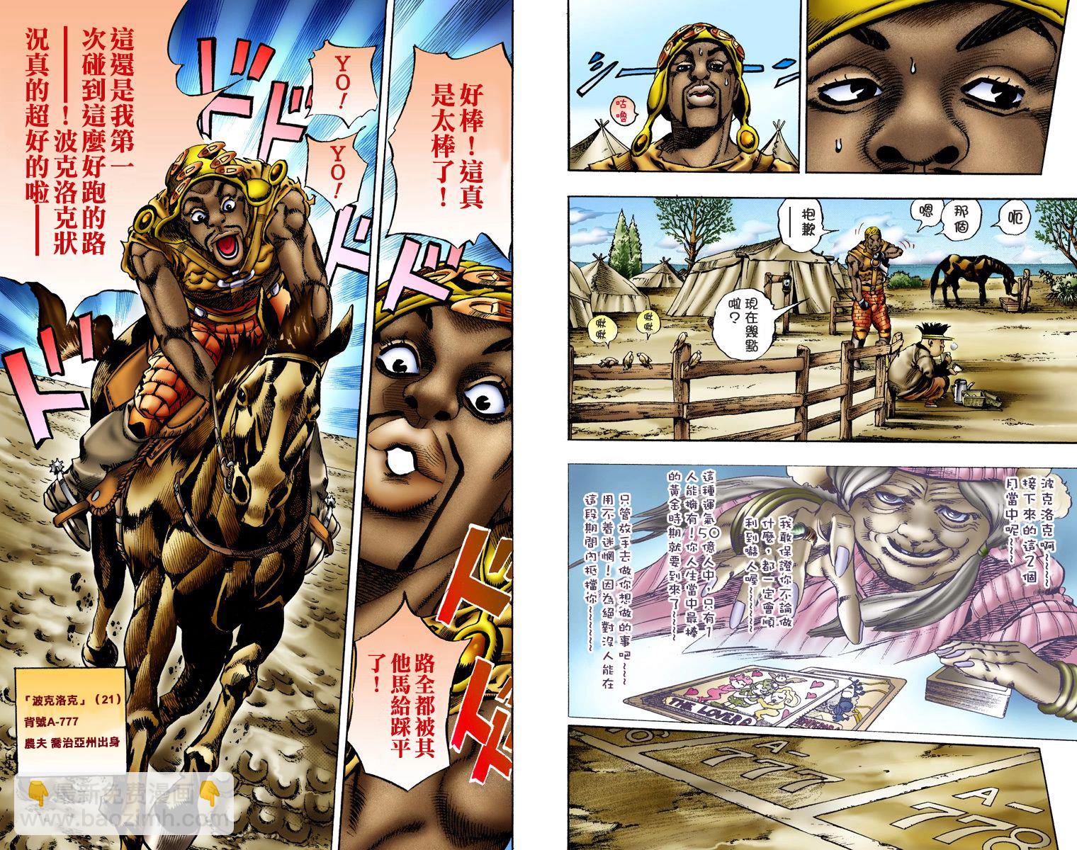 🍴JoJo奇妙冒险 第7部2卷全彩 第17页