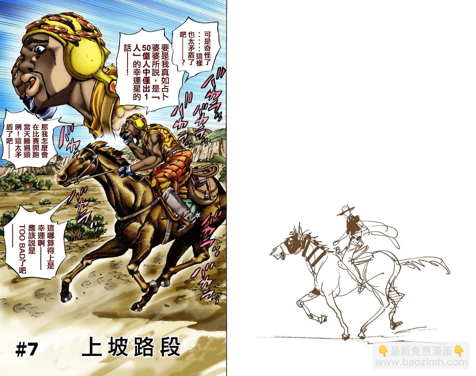 🍴JoJo奇妙冒险 第7部2卷全彩 第18页