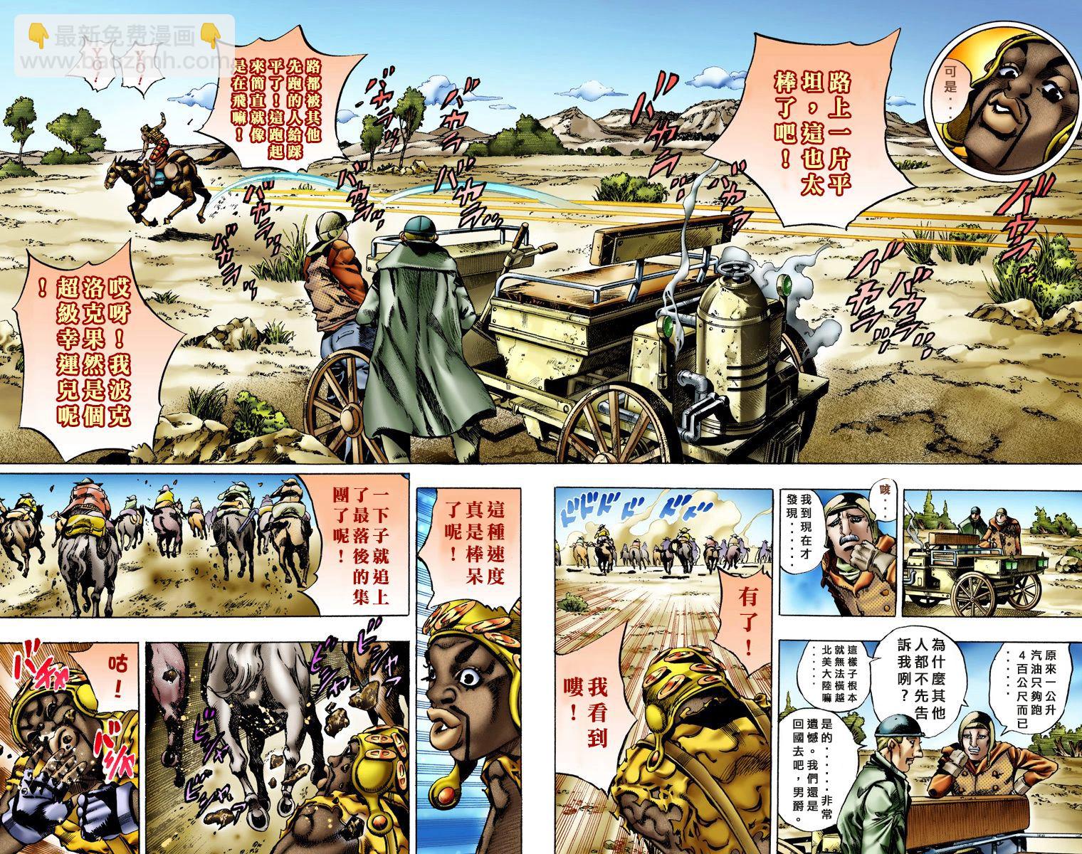 🍴JoJo奇妙冒险 第7部2卷全彩 第19页