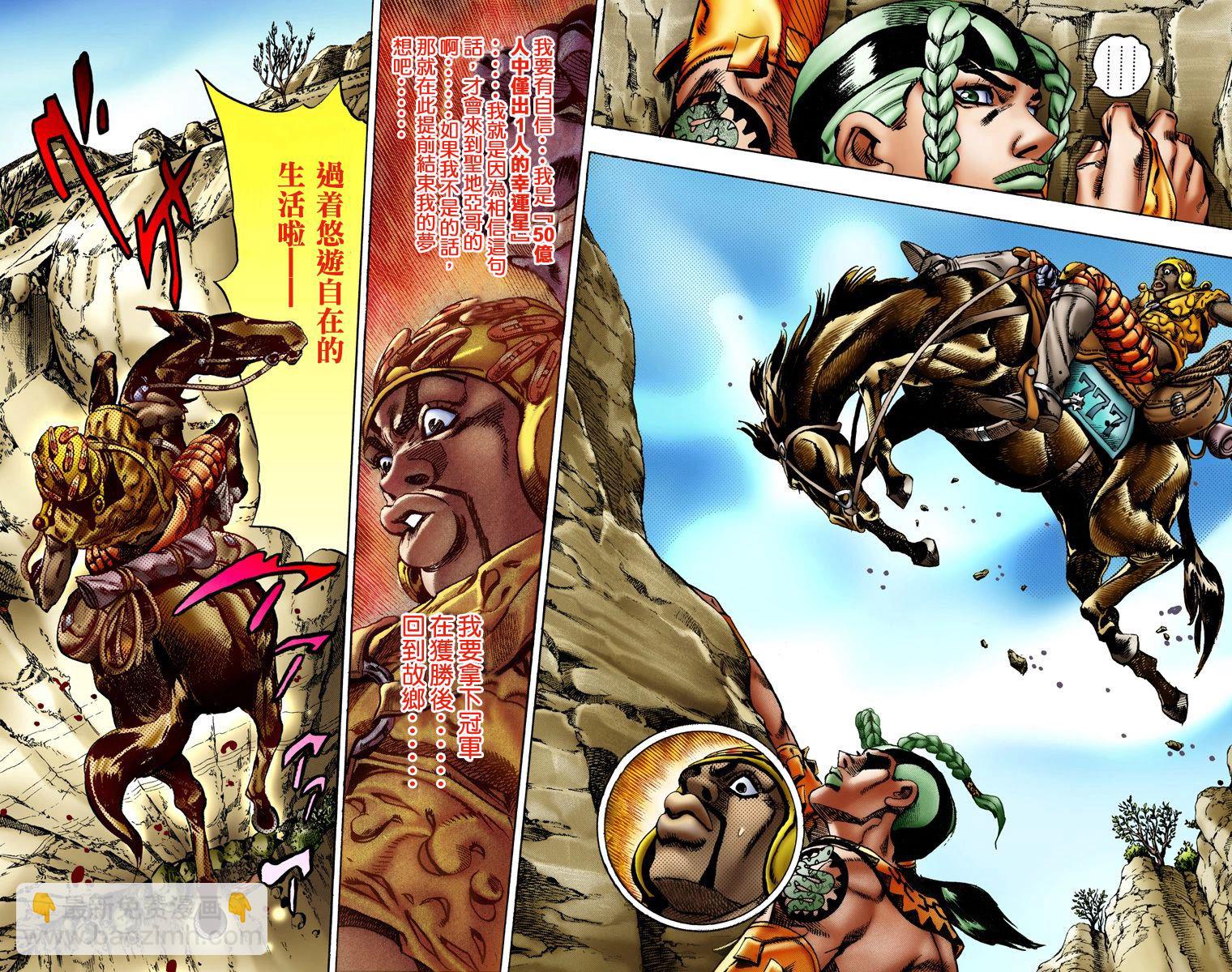 🍴JoJo奇妙冒险 第7部2卷全彩 第23页