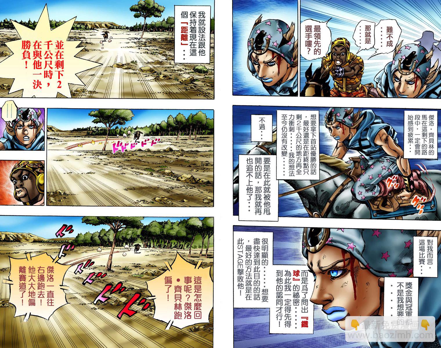 🍴JoJo奇妙冒险 第7部2卷全彩 第28页