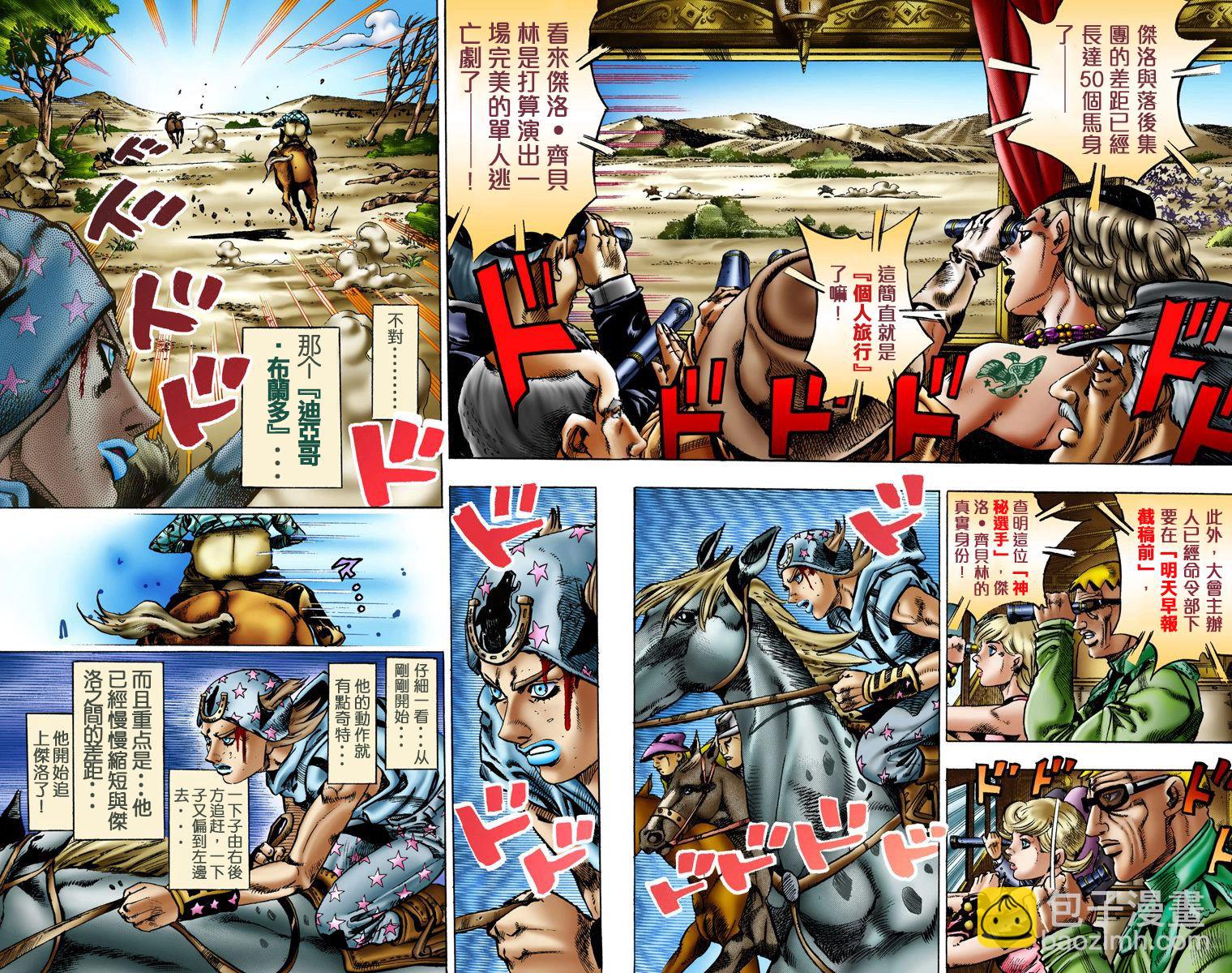 🍴JoJo奇妙冒险 第7部2卷全彩 第4页