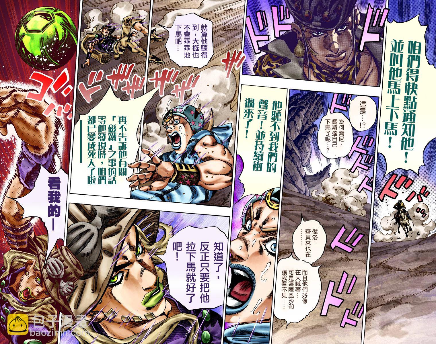 🍴JoJo奇妙冒险 第7部4卷全彩 第11页