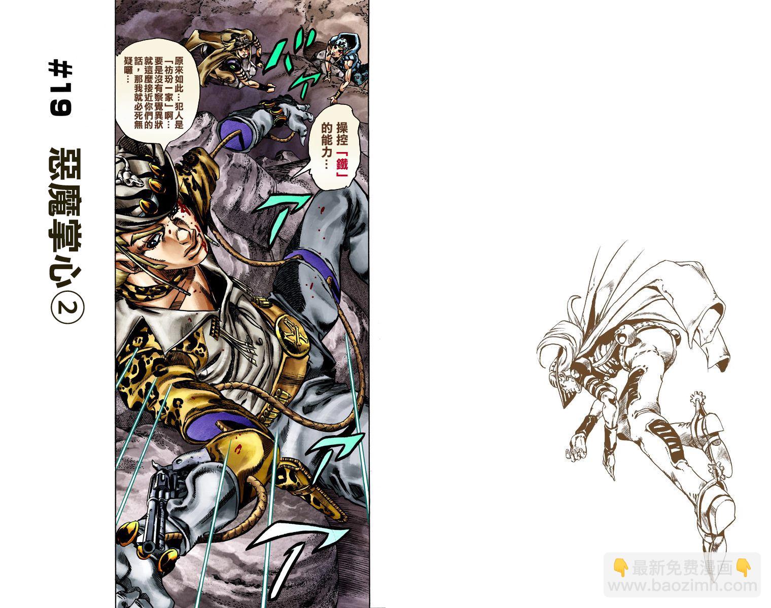 🍴JoJo奇妙冒险 第7部4卷全彩 第18页
