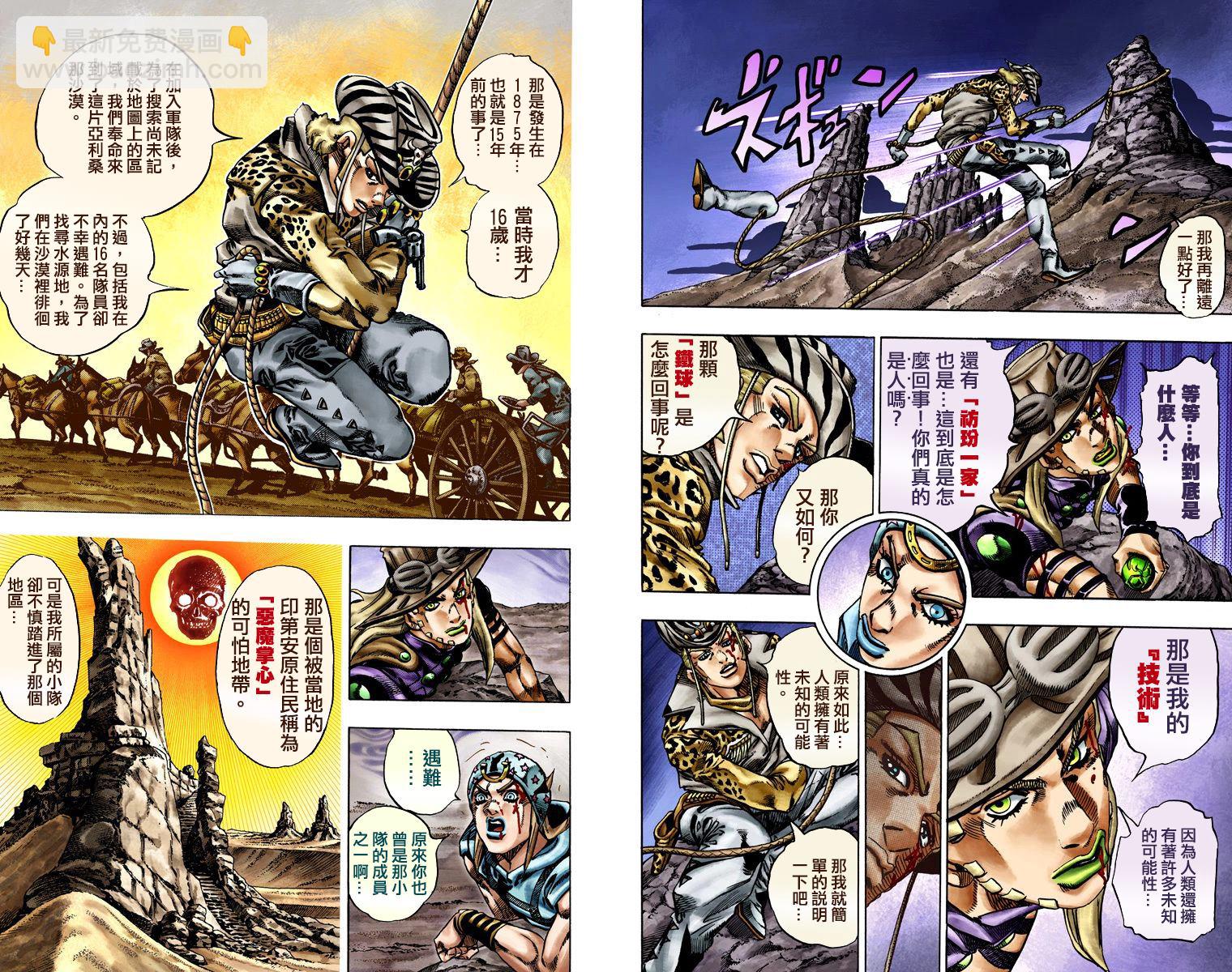 🍴JoJo奇妙冒险 第7部4卷全彩 第19页