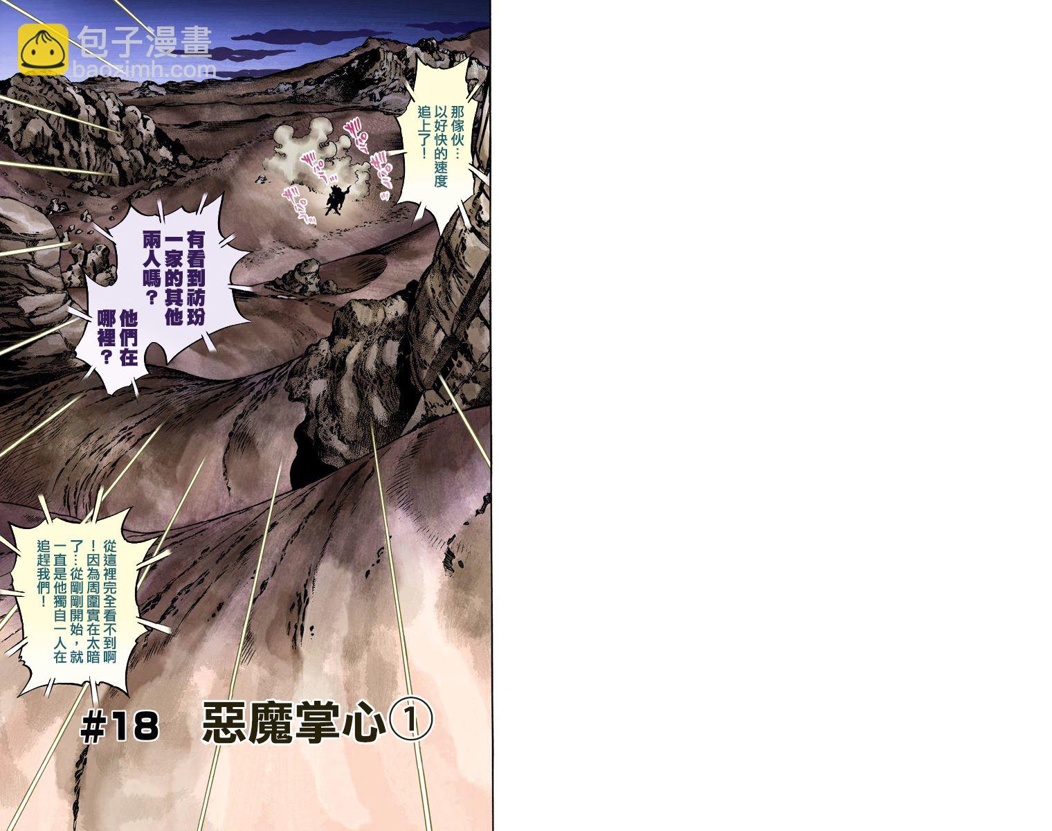 🍴JoJo奇妙冒险 第7部4卷全彩 第2页