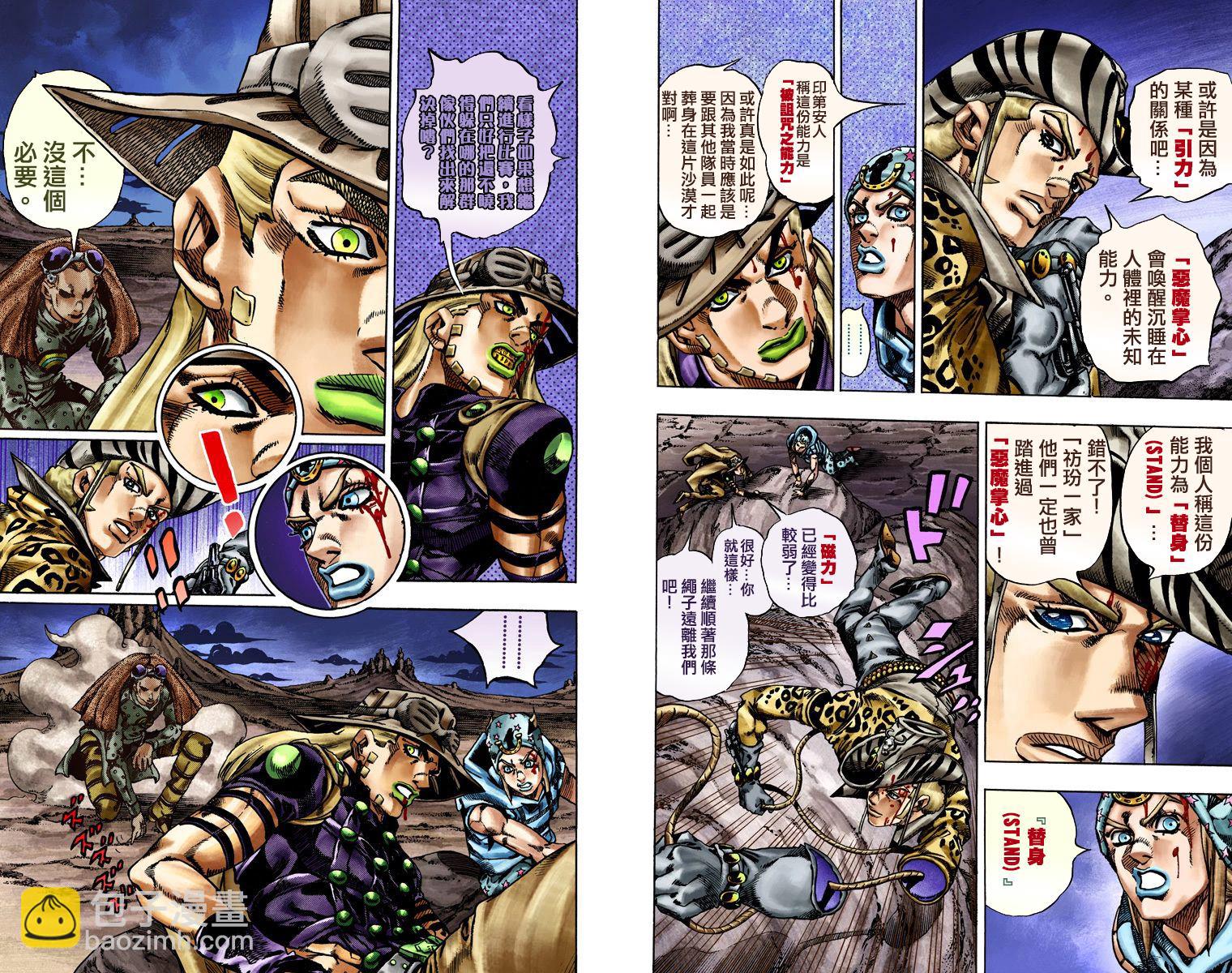 🍴JoJo奇妙冒险 第7部4卷全彩 第21页