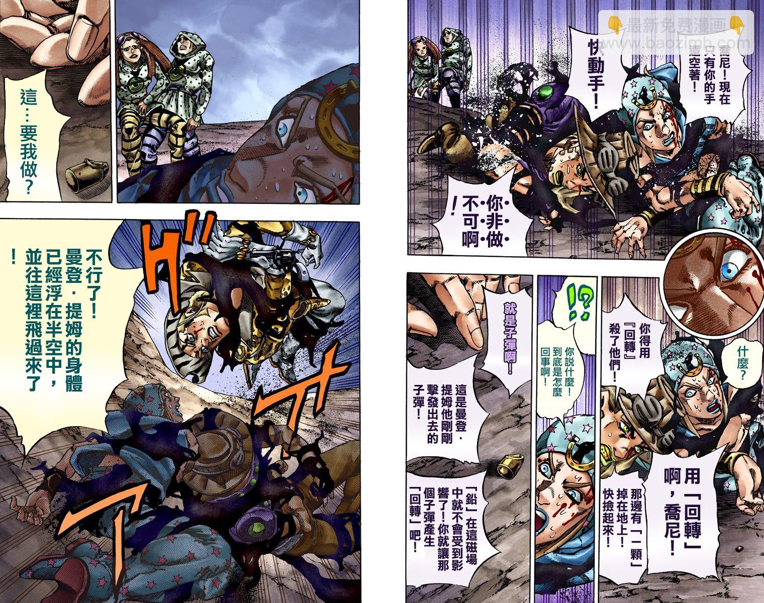 🍴JoJo奇妙冒险 第7部4卷全彩 第27页