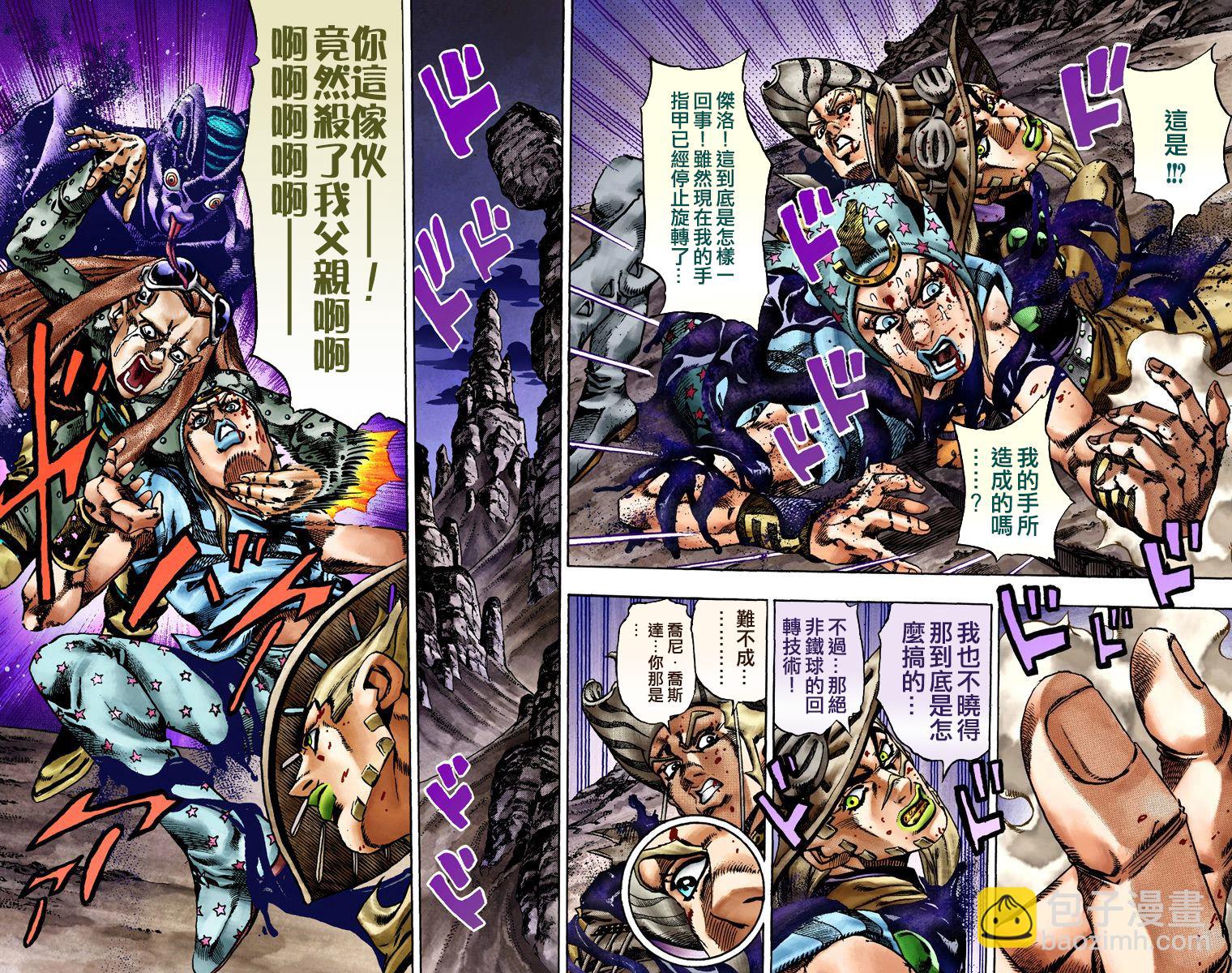 🍴JoJo奇妙冒险 第7部4卷全彩 第35页