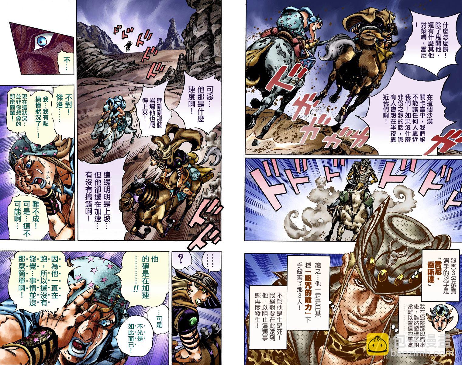 🍴JoJo奇妙冒险 第7部4卷全彩 第5页