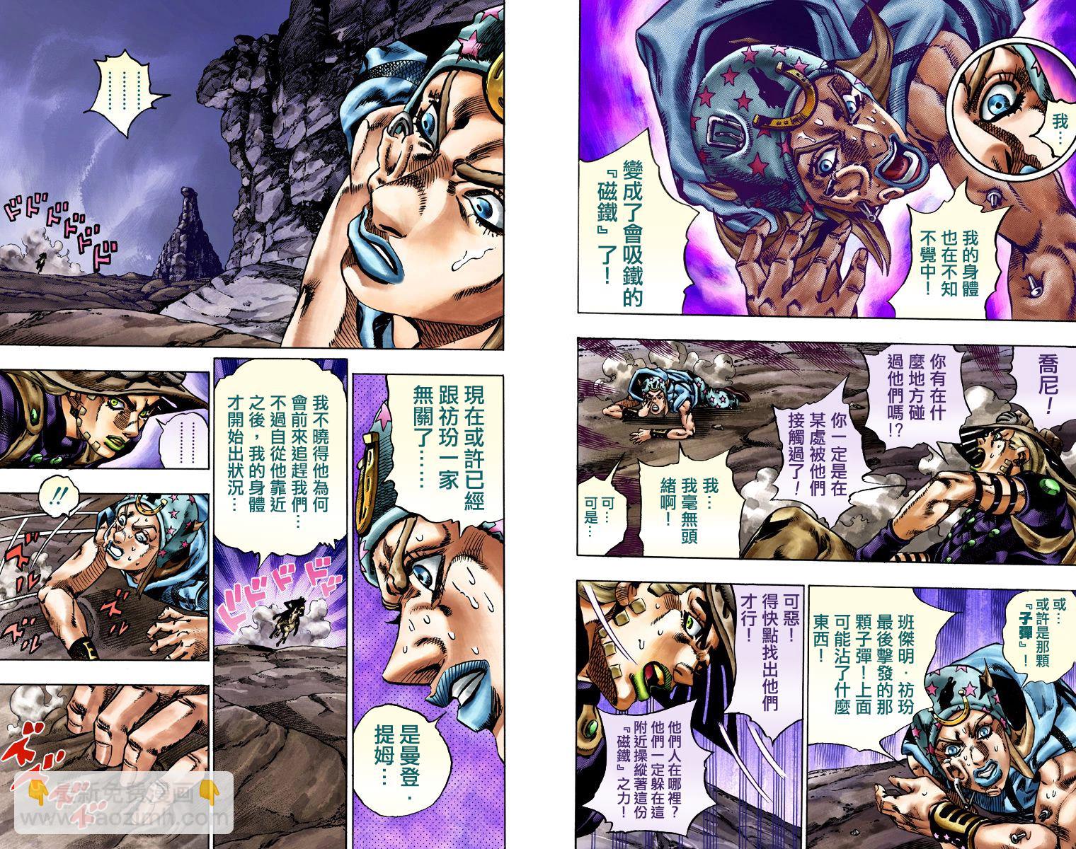 🍴JoJo奇妙冒险 第7部4卷全彩 第8页