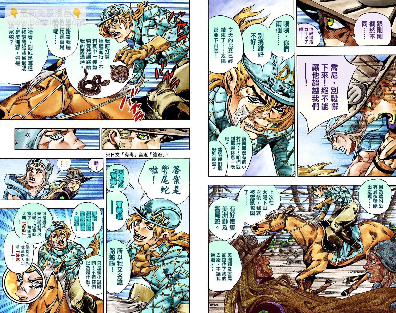 🍴JoJo奇妙冒险 第7部6卷全彩 第20页