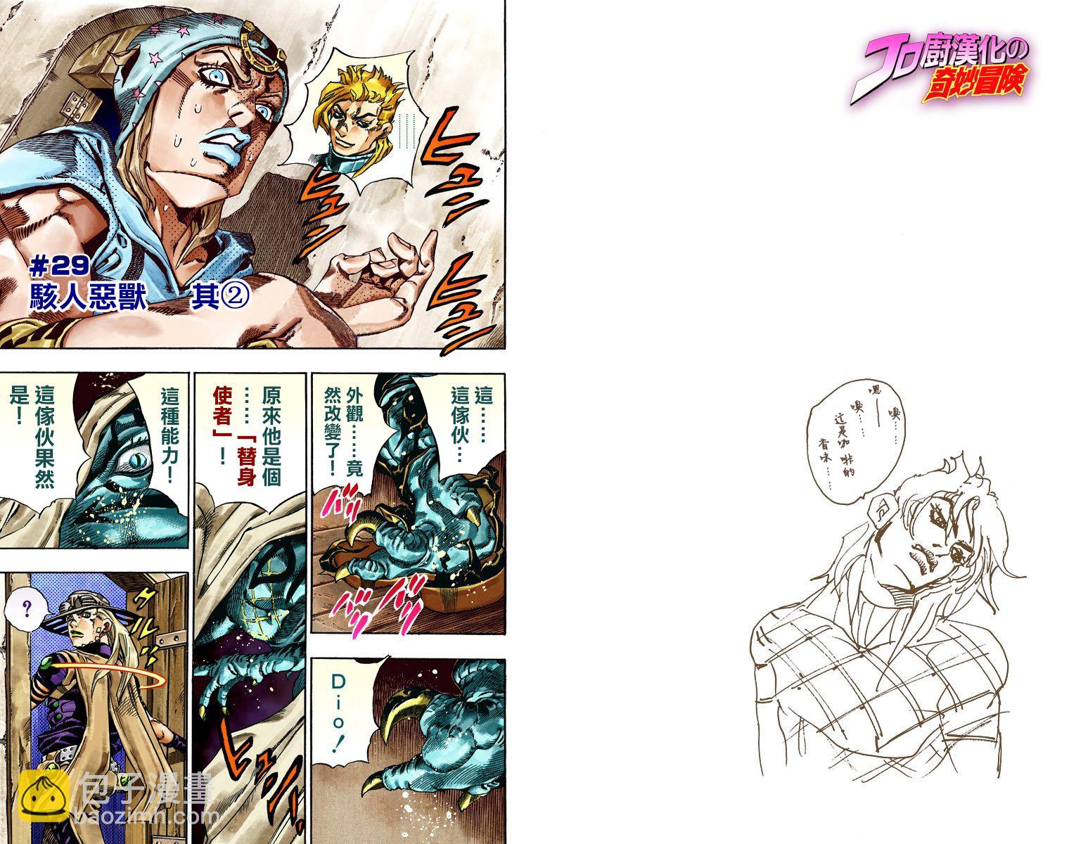 🍴JoJo奇妙冒险 第7部6卷全彩 第33页