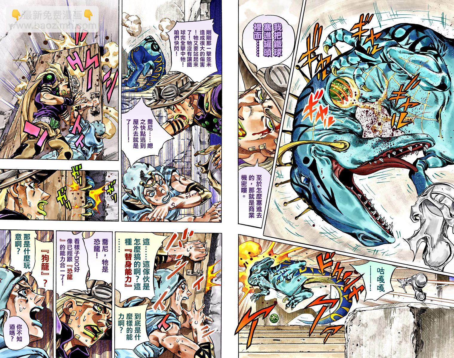 🍴JoJo奇妙冒险 第7部6卷全彩 第40页