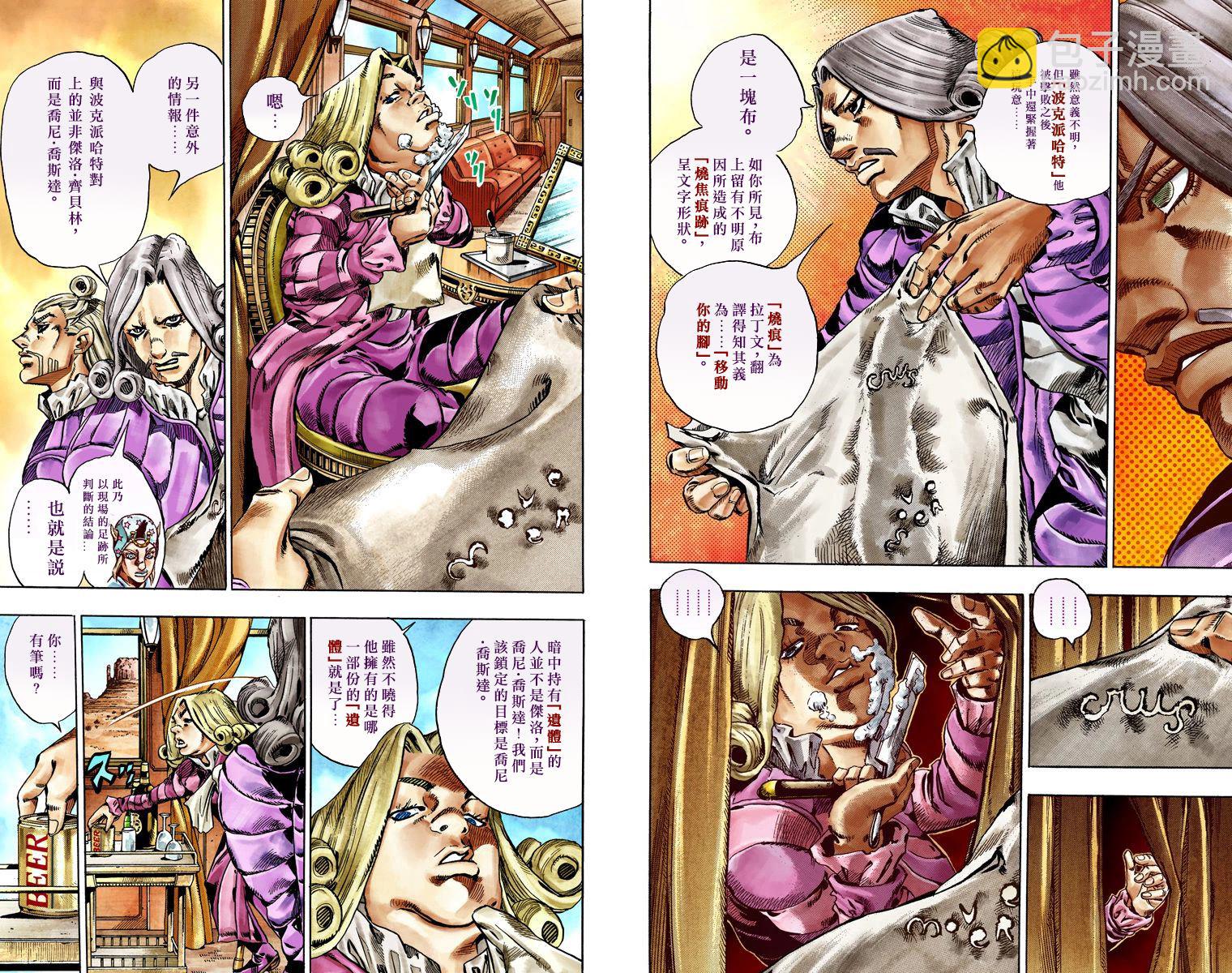 🍴JoJo奇妙冒险 第7部6卷全彩 第9页