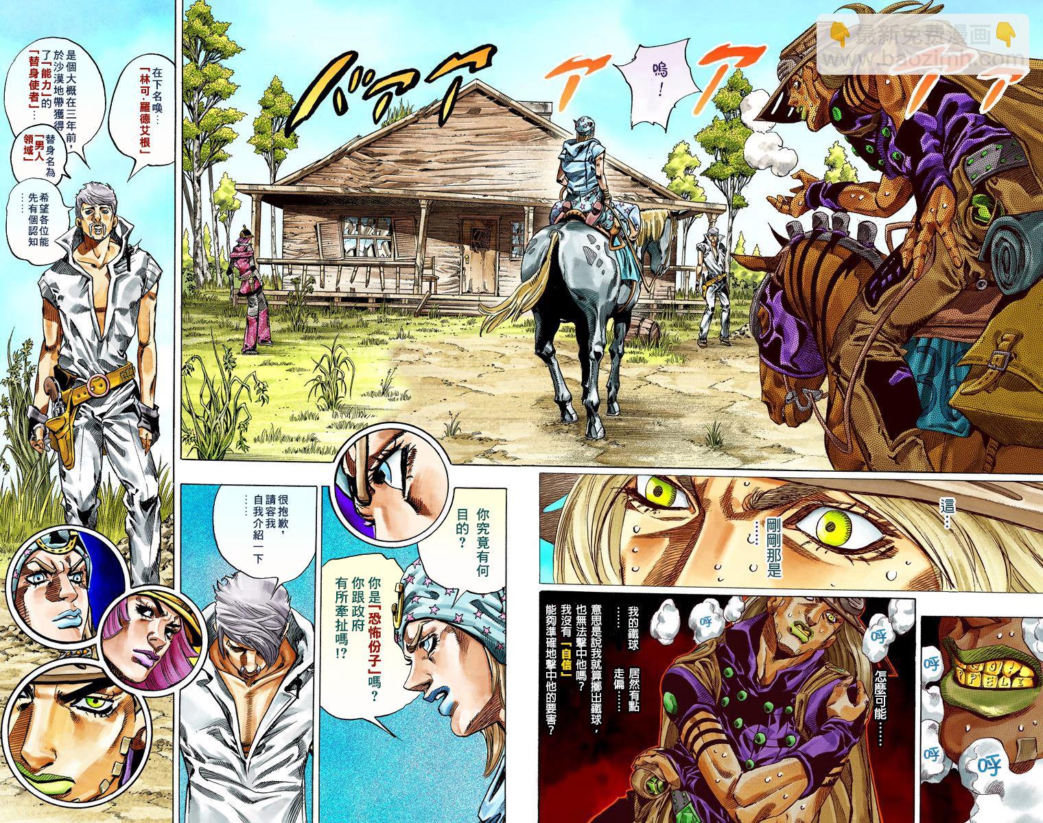 🍴JoJo奇妙冒险 第7部8卷全彩 第17页