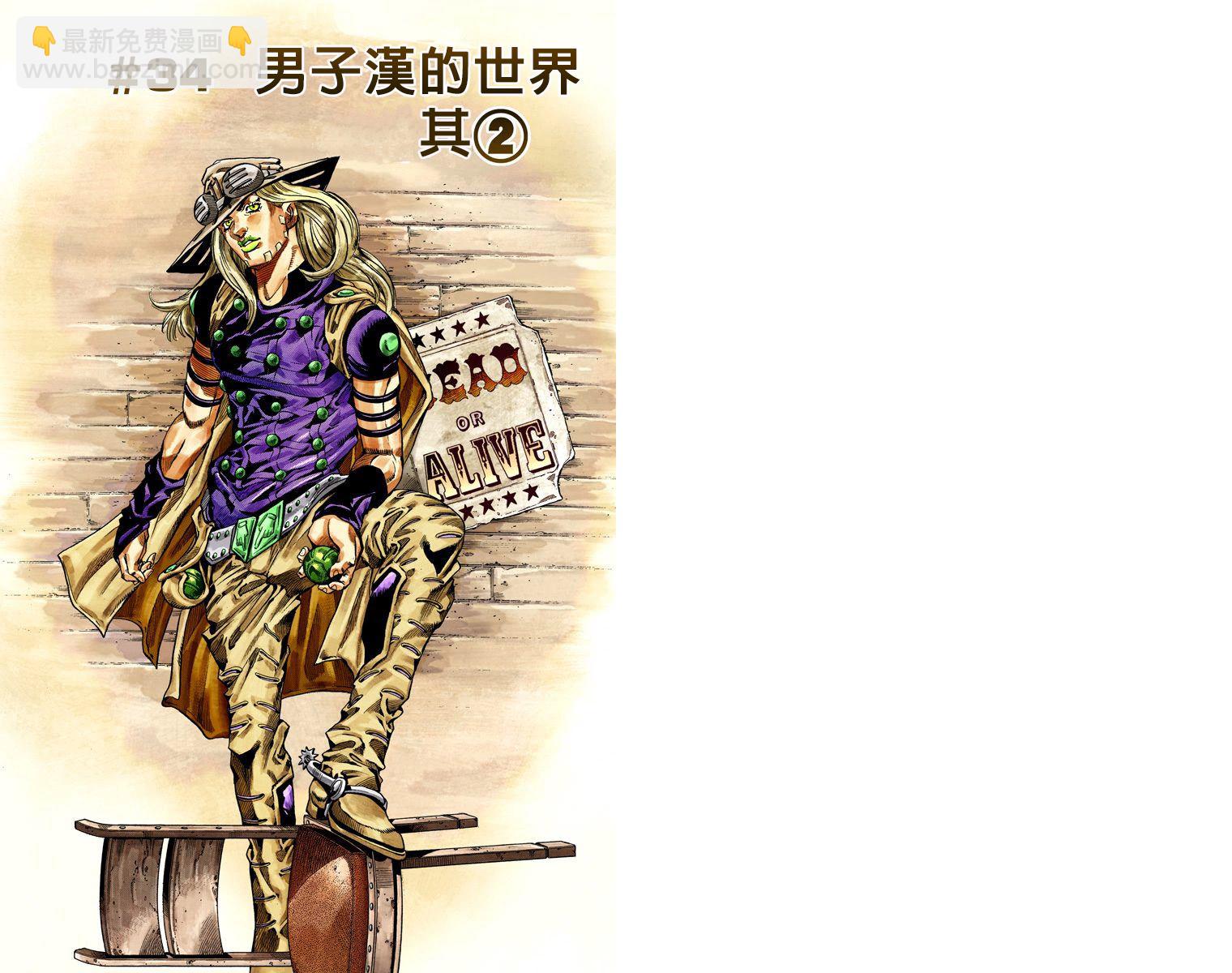 🍴JoJo奇妙冒险 第7部8卷全彩 第2页
