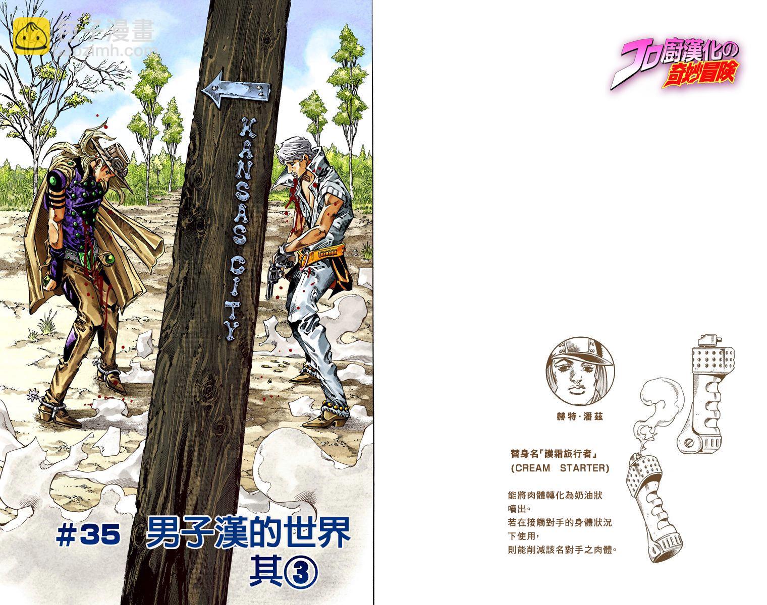 🍴JoJo奇妙冒险 第7部8卷全彩 第34页