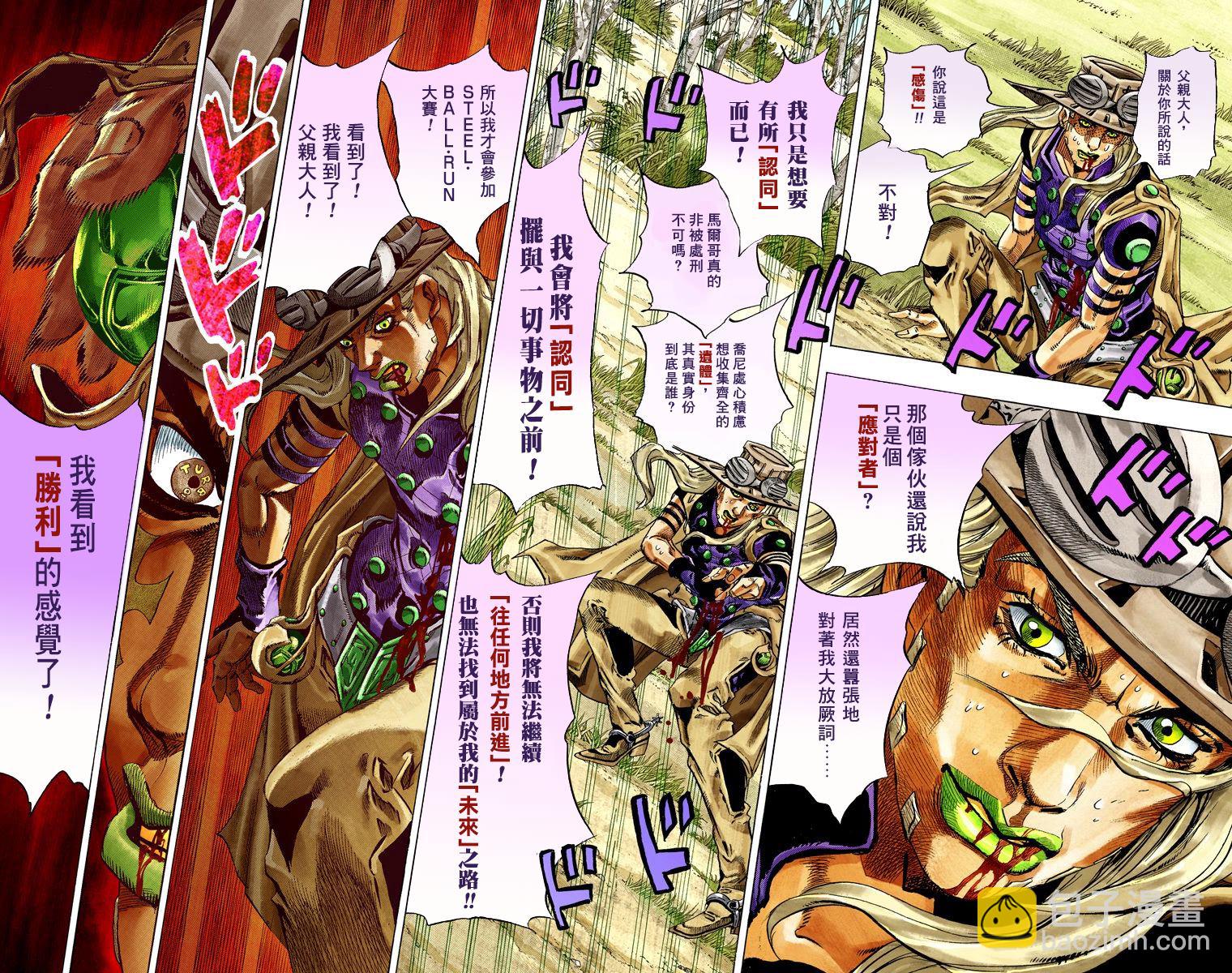 🍴JoJo奇妙冒险 第7部8卷全彩 第45页