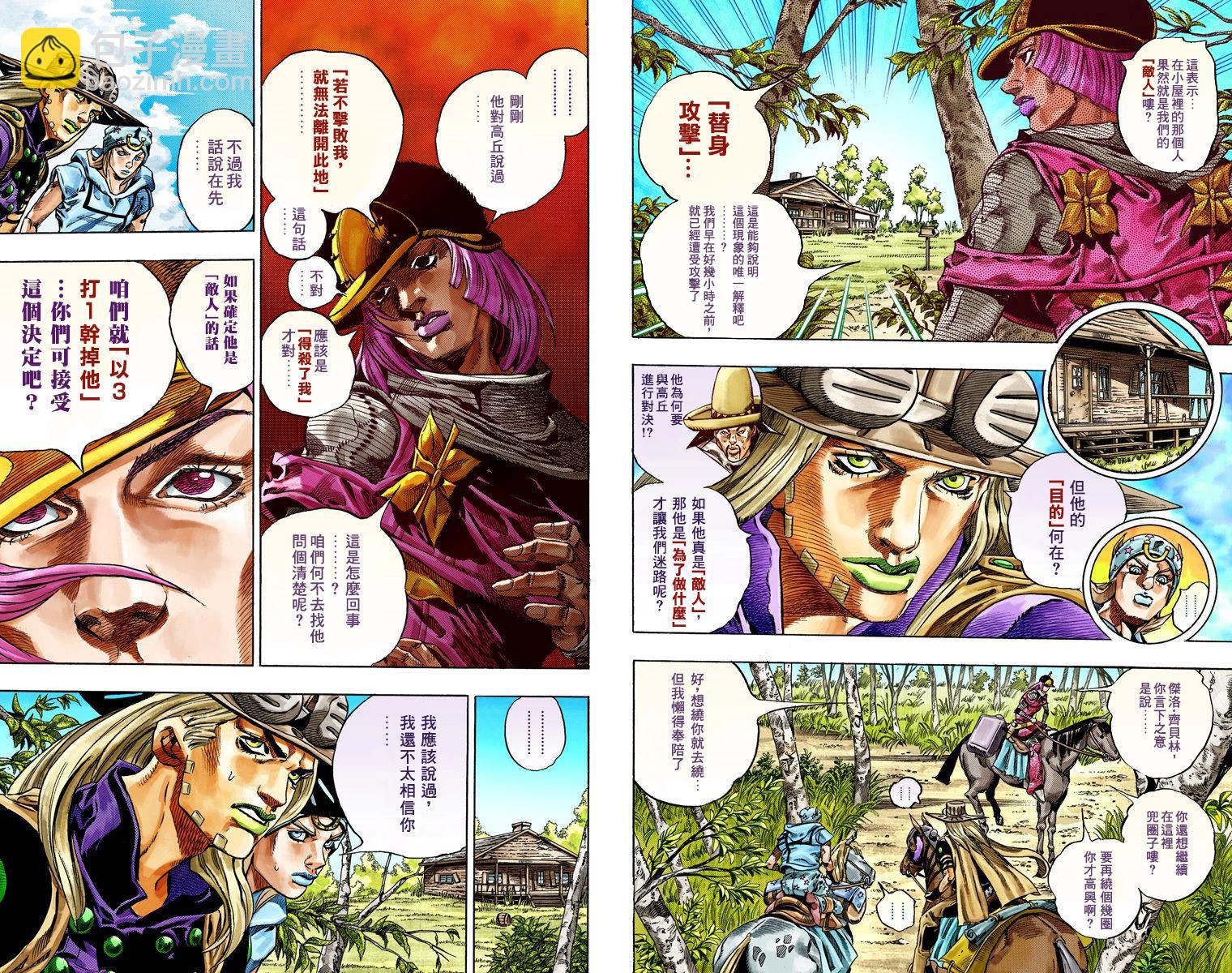 🍴JoJo奇妙冒险 第7部8卷全彩 第7页