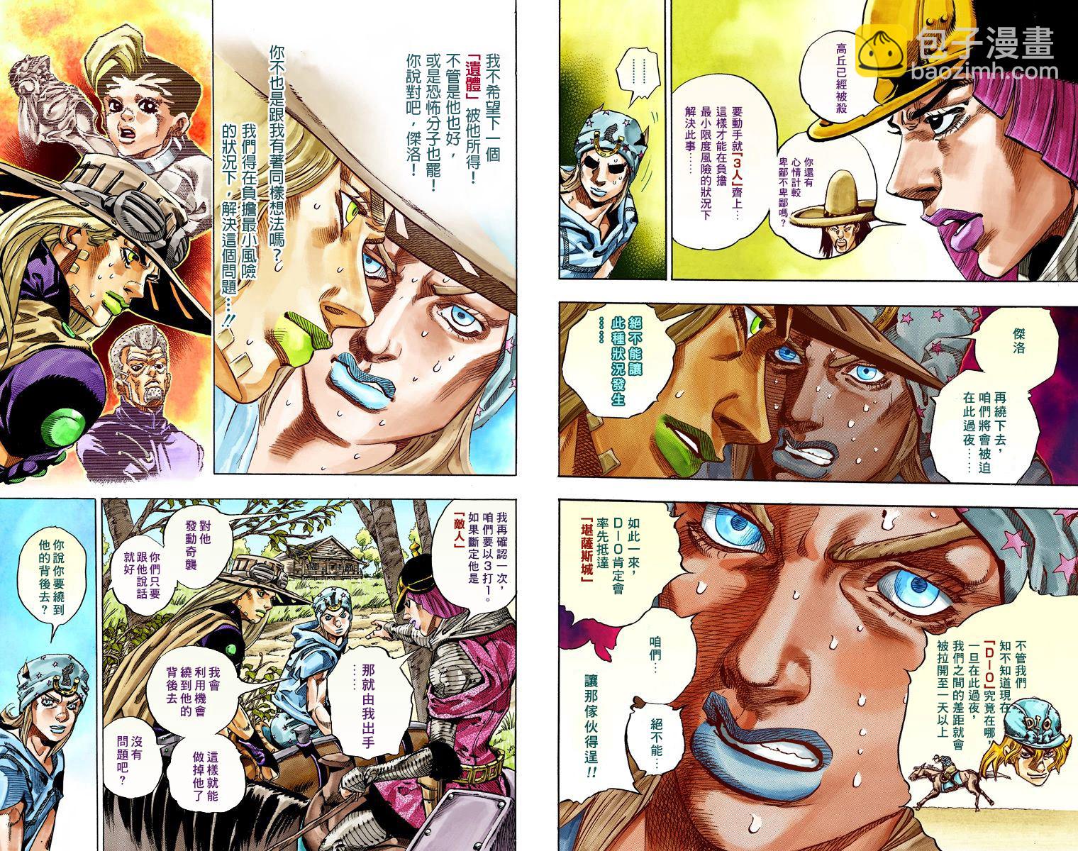 🍴JoJo奇妙冒险 第7部8卷全彩 第8页