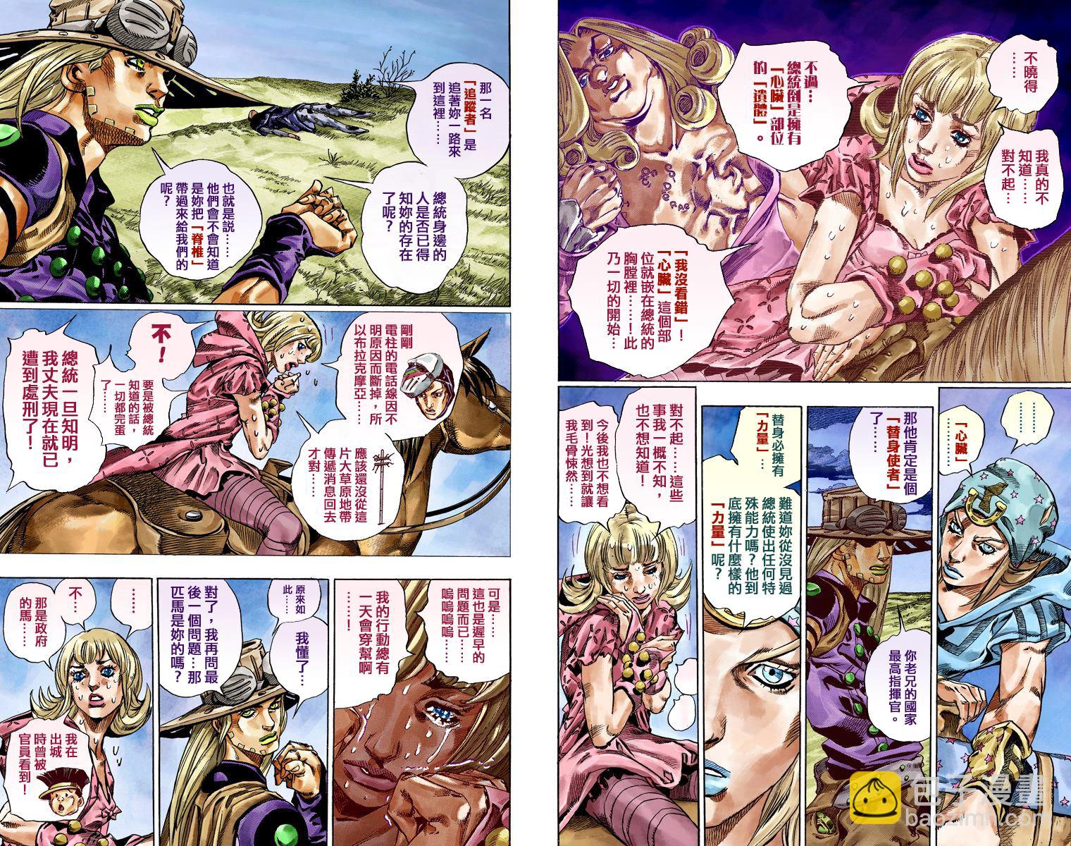 🍴JoJo奇妙冒险 第7部10卷全彩 第14页