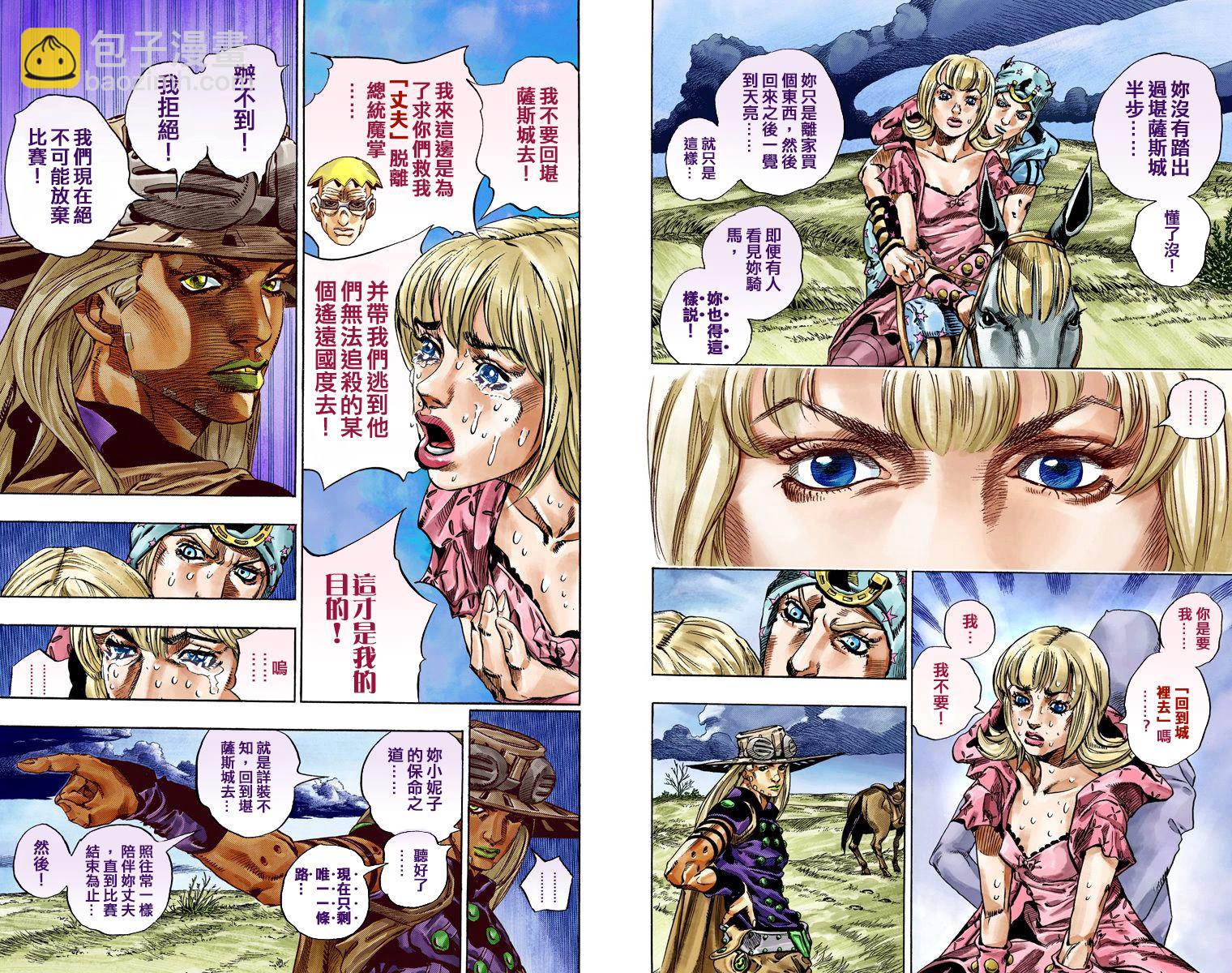 🍴JoJo奇妙冒险 第7部10卷全彩 第16页