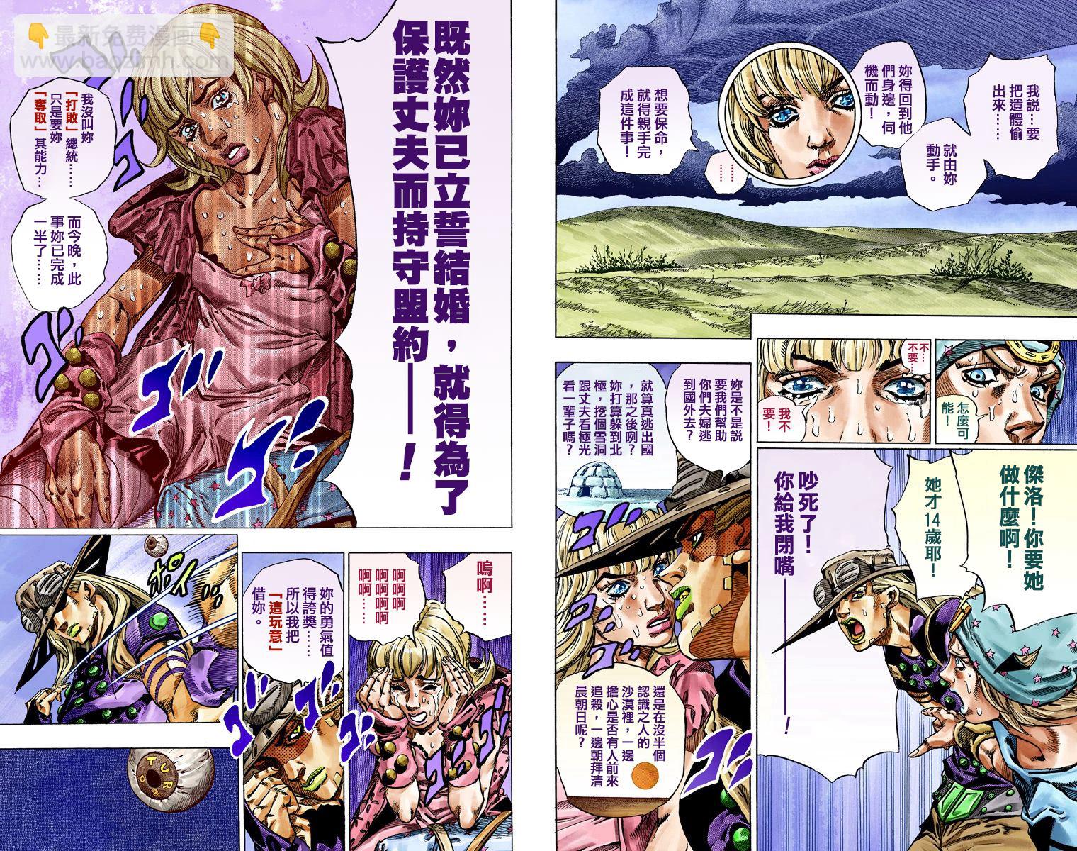 🍴JoJo奇妙冒险 第7部10卷全彩 第18页