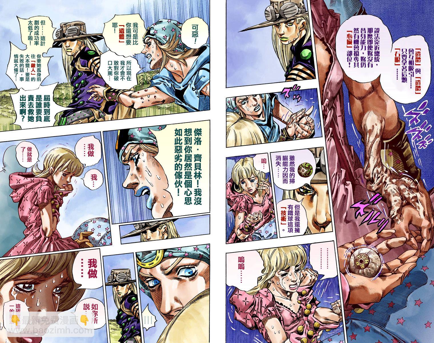 🍴JoJo奇妙冒险 第7部10卷全彩 第19页