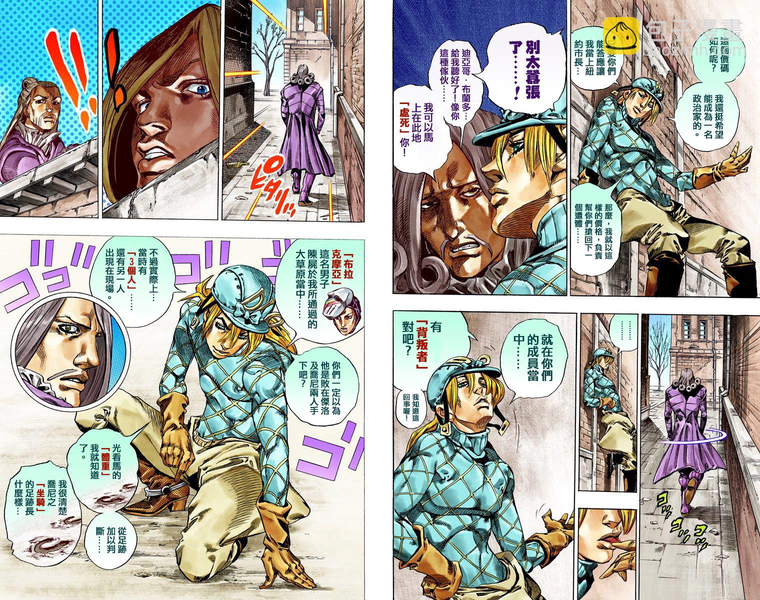 🍴JoJo奇妙冒险 第7部10卷全彩 第24页